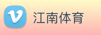 江南体育 logo